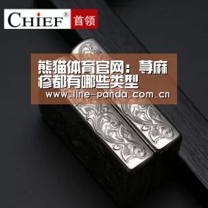 熊猫体育官网:荨麻疹都有哪些类型(图3) 熊猫体育