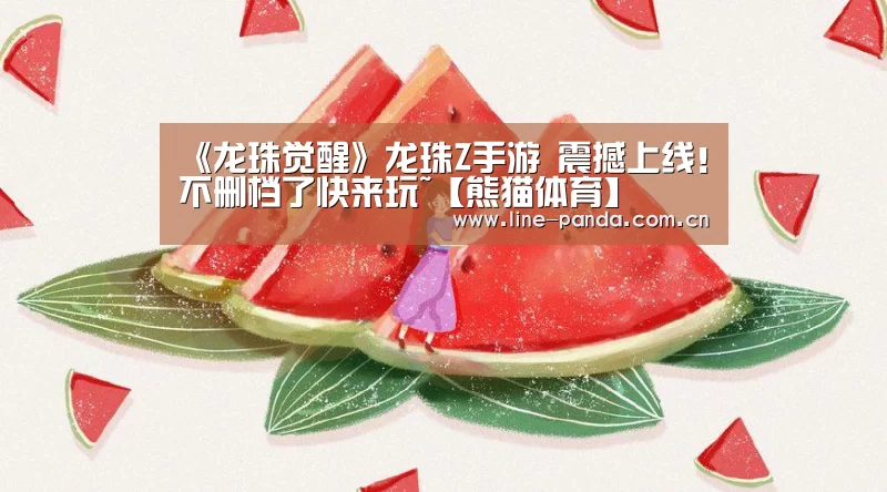 熊猫赛事