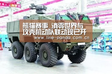 熊猫赛事_消零世界与攻壳机动队联动现已开启 新角色莉娜来袭(图1) 熊猫体育官网