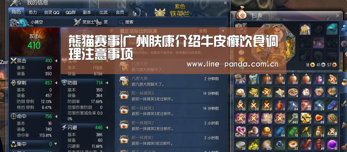 熊猫赛事|广州肤康介绍牛皮癣饮食调理注意事项(图2) 熊猫体育平台