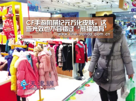 CF手游机械纪元万化皮肤,这些光效也不容错过‘熊猫体育’(图1) 熊猫赛事
