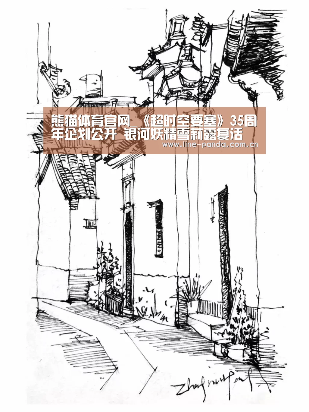 熊猫体育官网_《超时空要塞》35周年企划公开 银河妖精雪莉露复活(图2) 熊猫体育平台